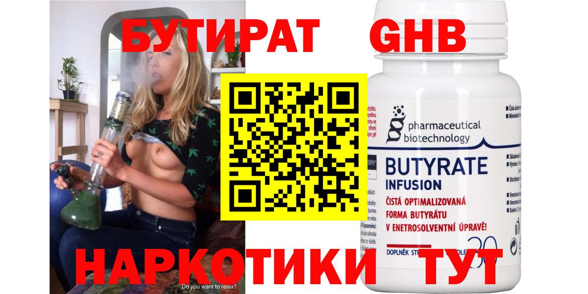 БУТИРАТ 1.4BDO Мегион