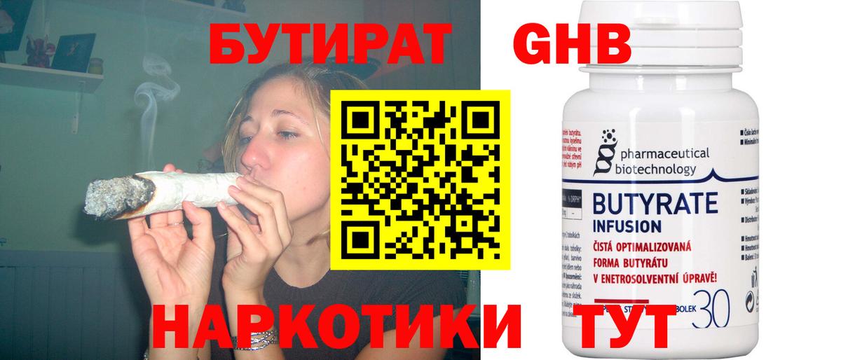 Бутират Butirat  Вход с VPN  Мегион 