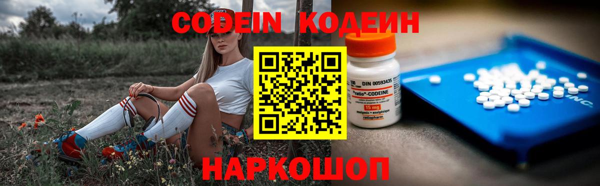 Мегион  Кодеиновый сироп Lean Purple Drank  Codein Purple Drank  Вход с VPN 