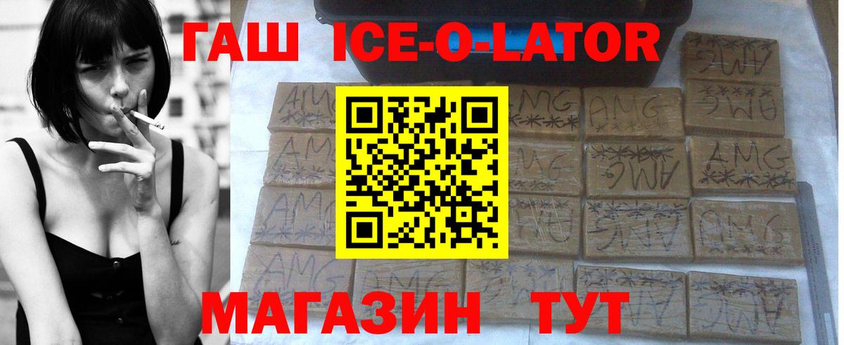 Гашиш Ice-O-Lator Мегион